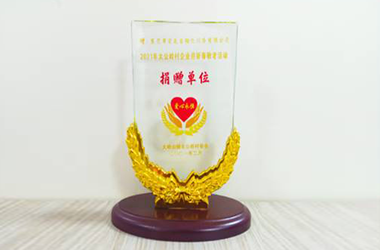 愛心敬老公益活動(dòng)捐贈(zèng)單位