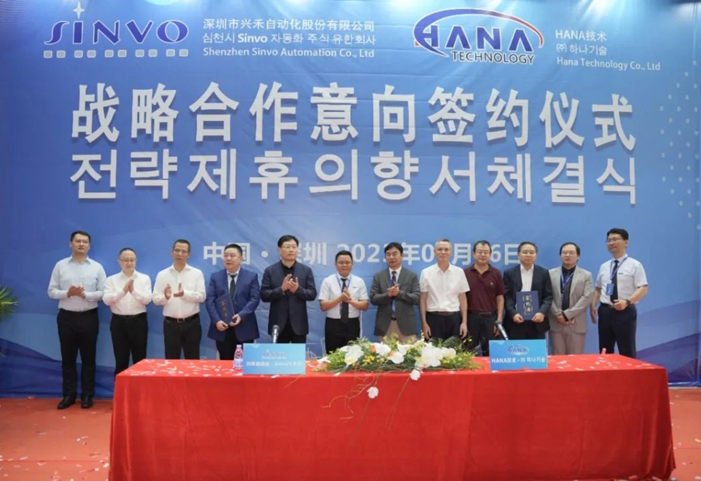 興禾自動化與韓國HANA技術閃電“聯(lián)姻”